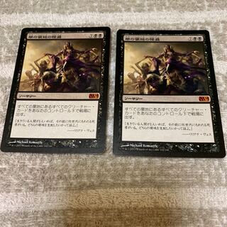 闇の領域の隆盛 2枚セット