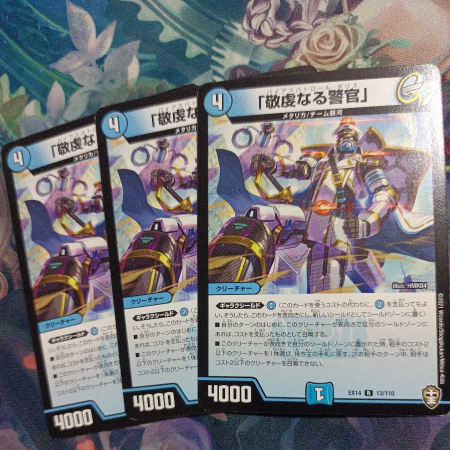 「敬虔なる警官」