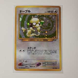 Smeargle old back sketch p49