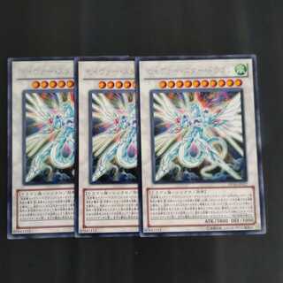 セイヴァー・スター・ドラゴン✕３ レア　　【木林堂】