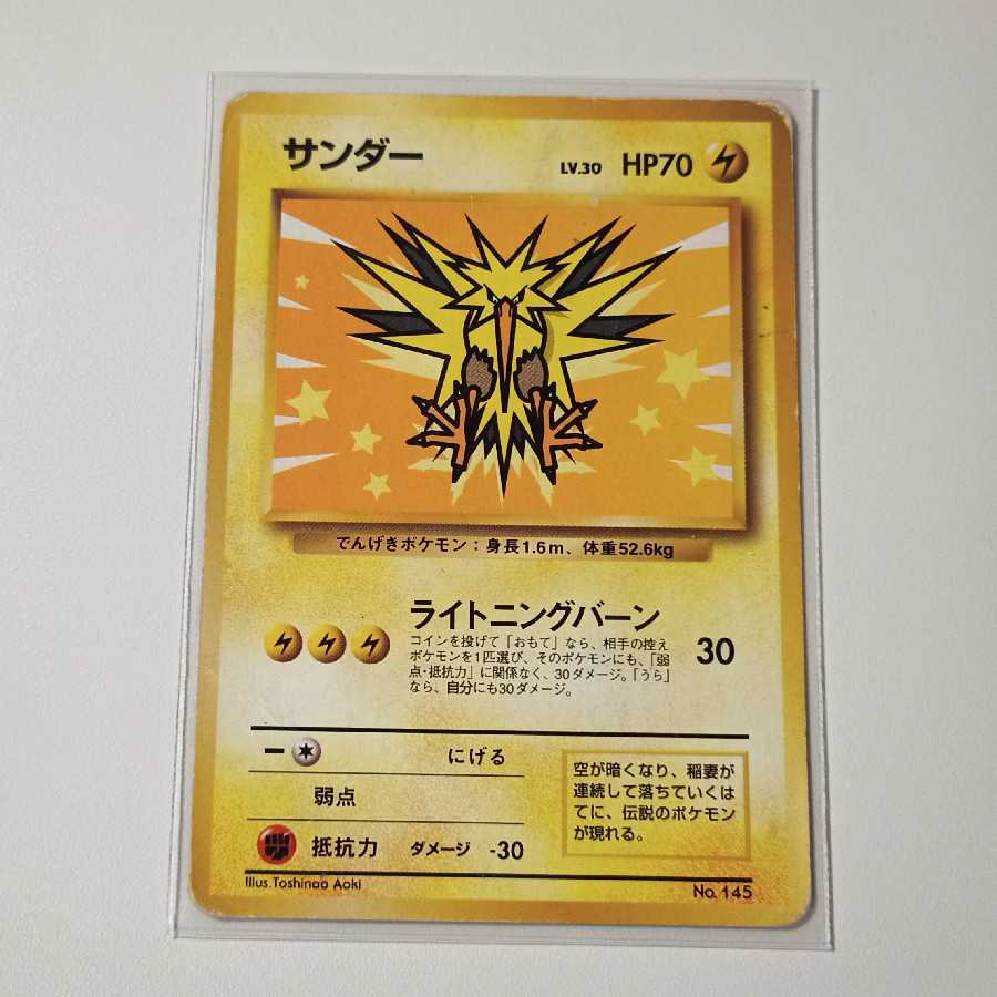 サンダー 旧裏 マークなし ライトニングバーン P51