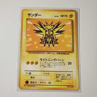 サンダー 旧裏 マークなし ライトニングバーン P51