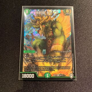 地封龍 ギャイア