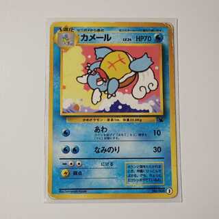 カメール 旧裏 あわ P52