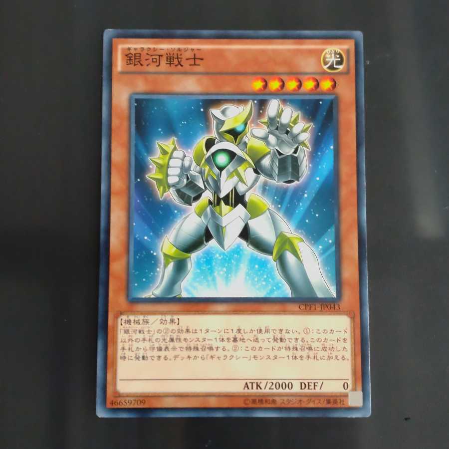 銀河戦士 【木林堂】