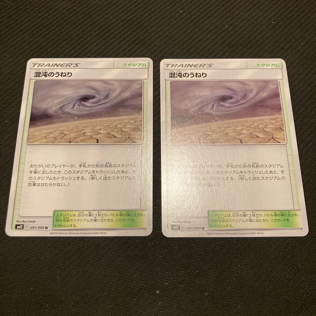 混沌のうねり 2枚セット