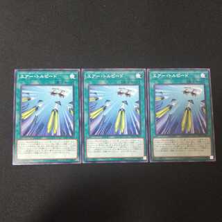 エアー・トルピード ノーマル