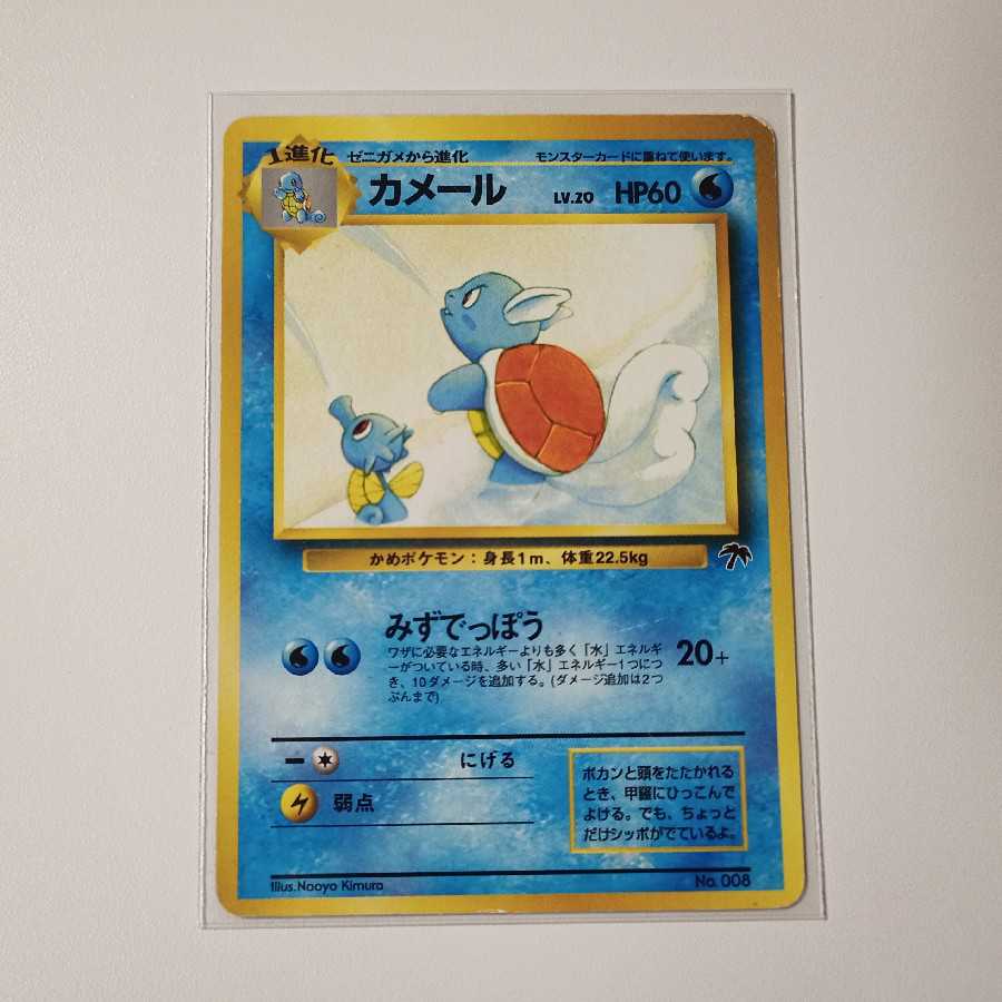 カメール 旧裏 マークなし みずでっぽう P53