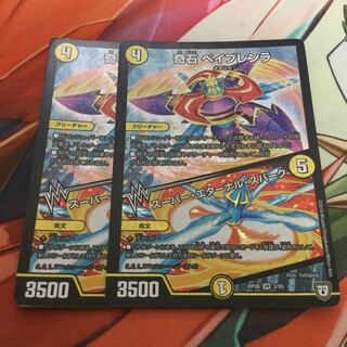 奇石 ベイブレンラ/スーパー・エターナル・スパーク