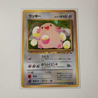 ラッキー 旧裏 うたう P55