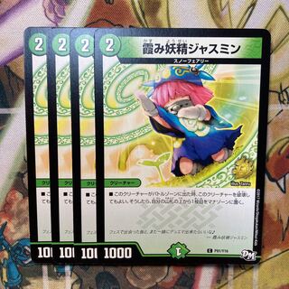 Hazy Fairy Jasmine, set of 4