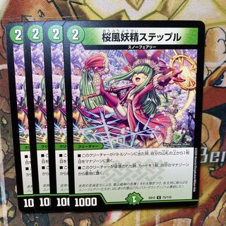 桜風妖精ステップル　4枚セット