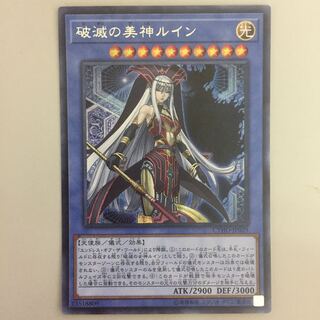 破滅の美神ルイン シークレット