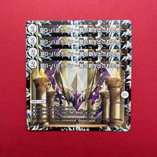 DG-パルテノン -龍の創り出される地- 4枚