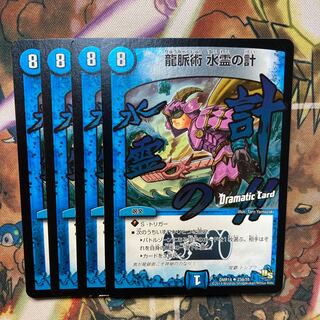 Dragon Vein Technique Water Spirit Meter (Dramatic Card) Set of 4