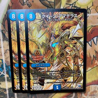 クイーン・アマテラス　3枚セット