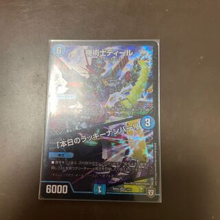 機術士ディール｜「本日のラッキーナンバー!」