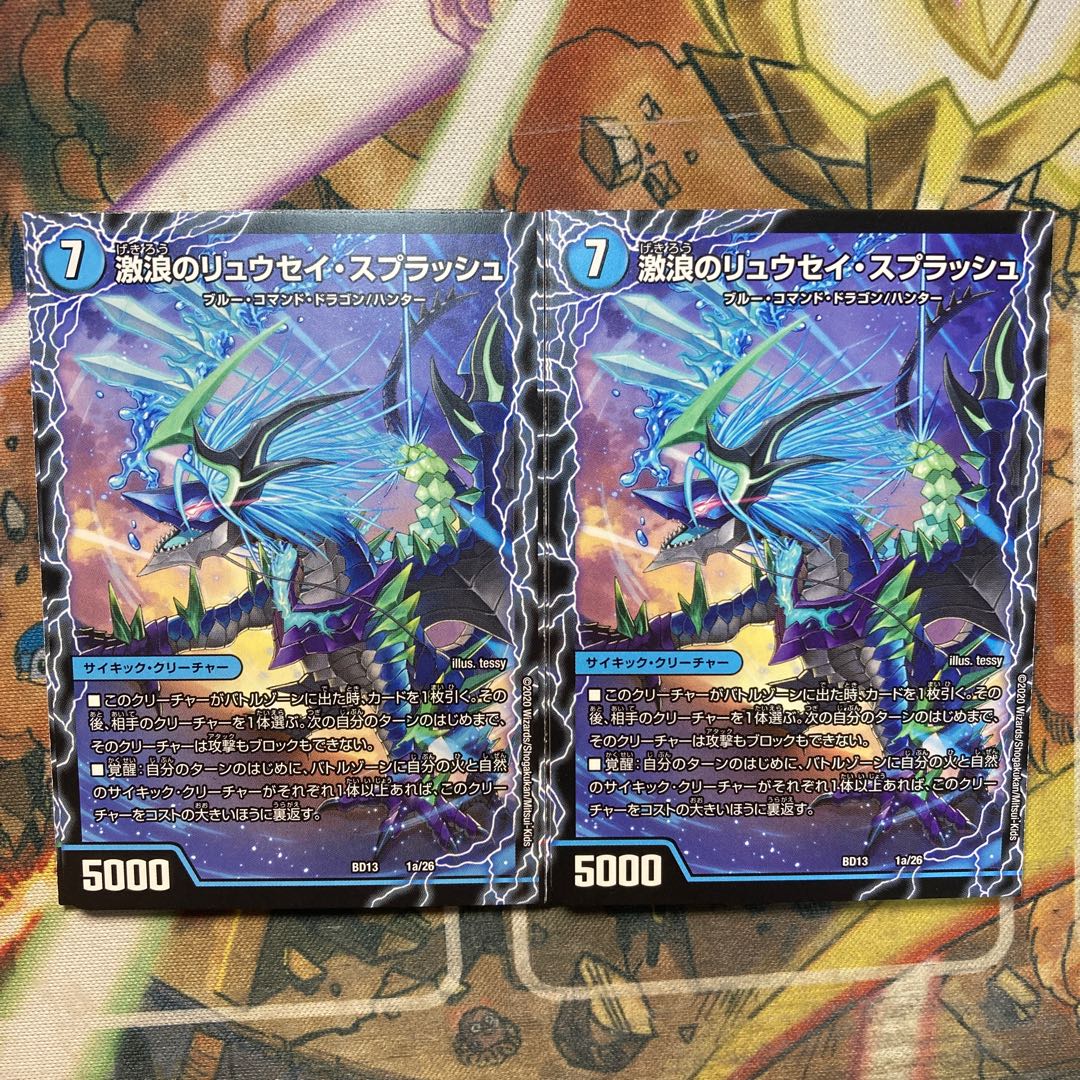 激浪のリュウセイ・スプラッシュ 真羅万龍 リュウセイ・ザ・ファイナル 2枚セット