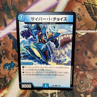 サイバー・I・チョイス