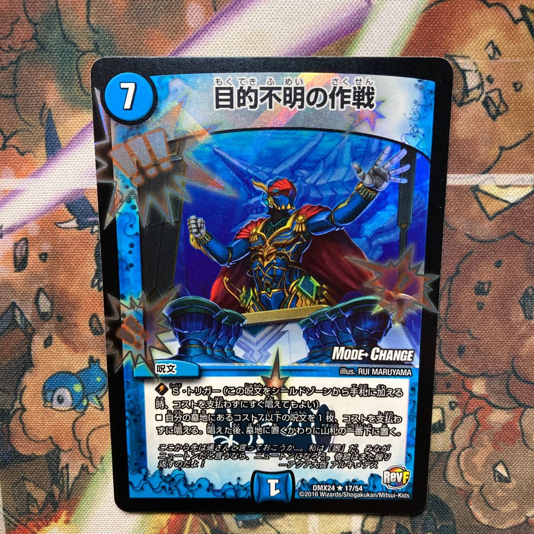 目的不明の作戦(MODE CHANGE)