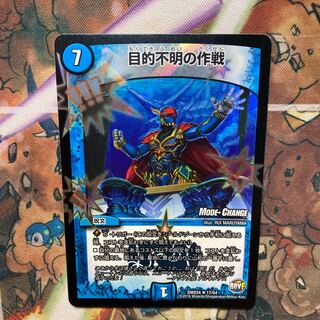 目的不明の作戦(MODE CHANGE)