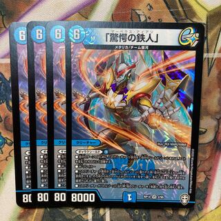 「驚愕の鉄人」　4枚セット