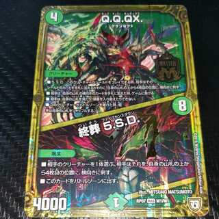 Q.Q.QX.｜終葬 5.S.D. 1枚