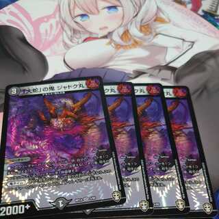 「大蛇」の鬼 ジャドク丸