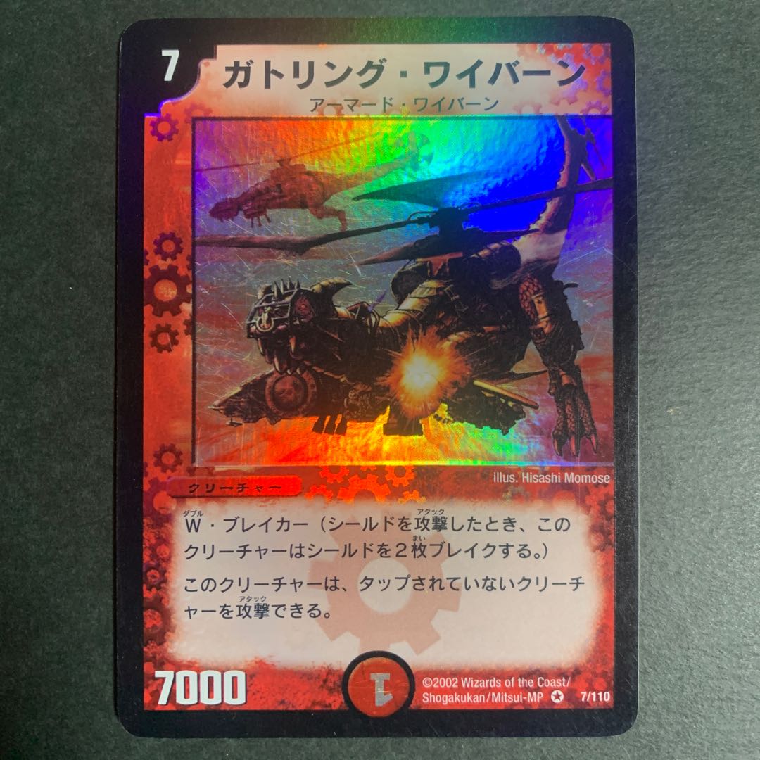 [ 初期 ] ガトリング・ワイバーン