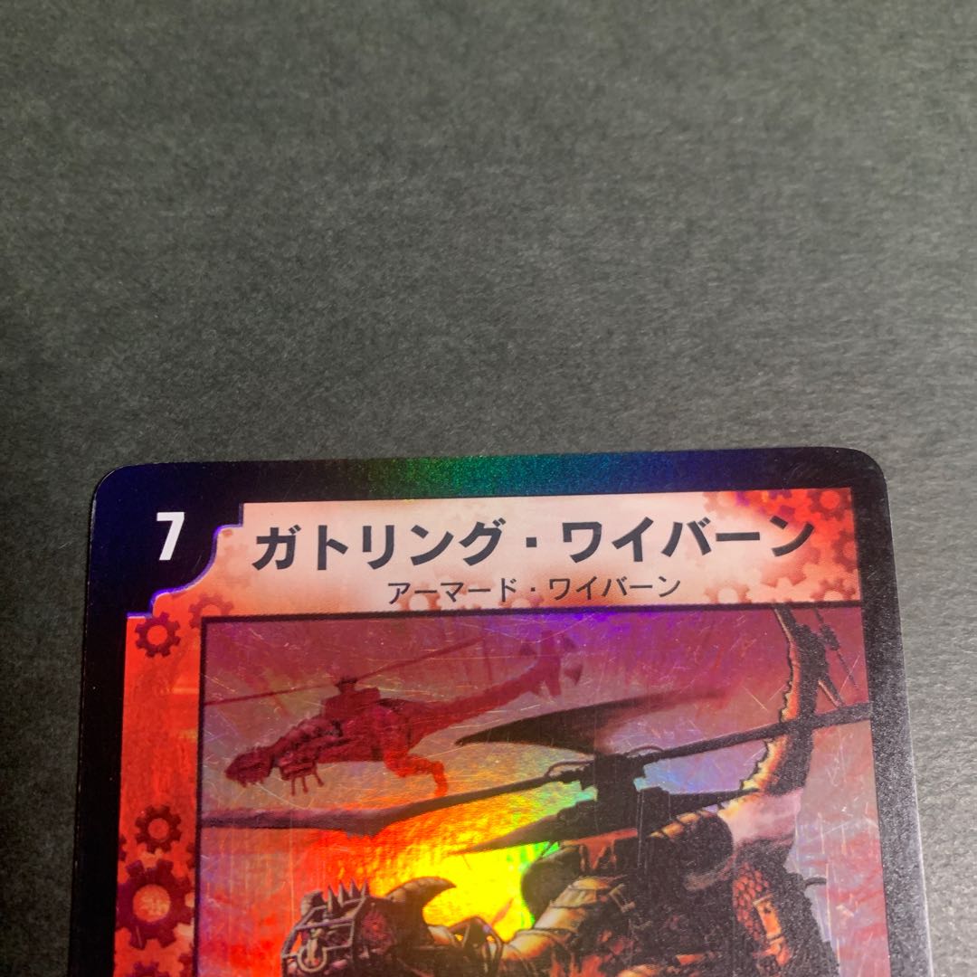 [ 初期 ] ガトリング・ワイバーン