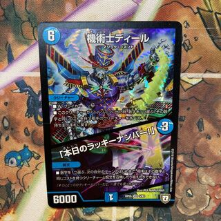 機術士ディール｜「本日のラッキーナンバー!」