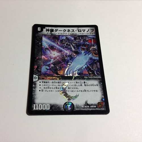 神羅ダークネス・ロマノフ