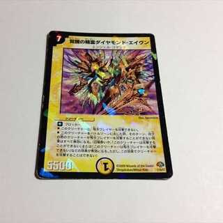 覚醒の精霊ダイヤモンド・エイヴン