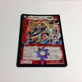 ケンゲキオージャ ～究極火焔～