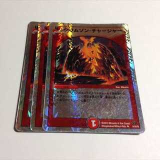 クリムゾン・チャージャー　3枚