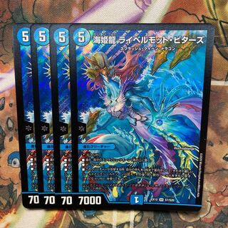 海姫龍 ライベルモット・ビターズ　4枚セット