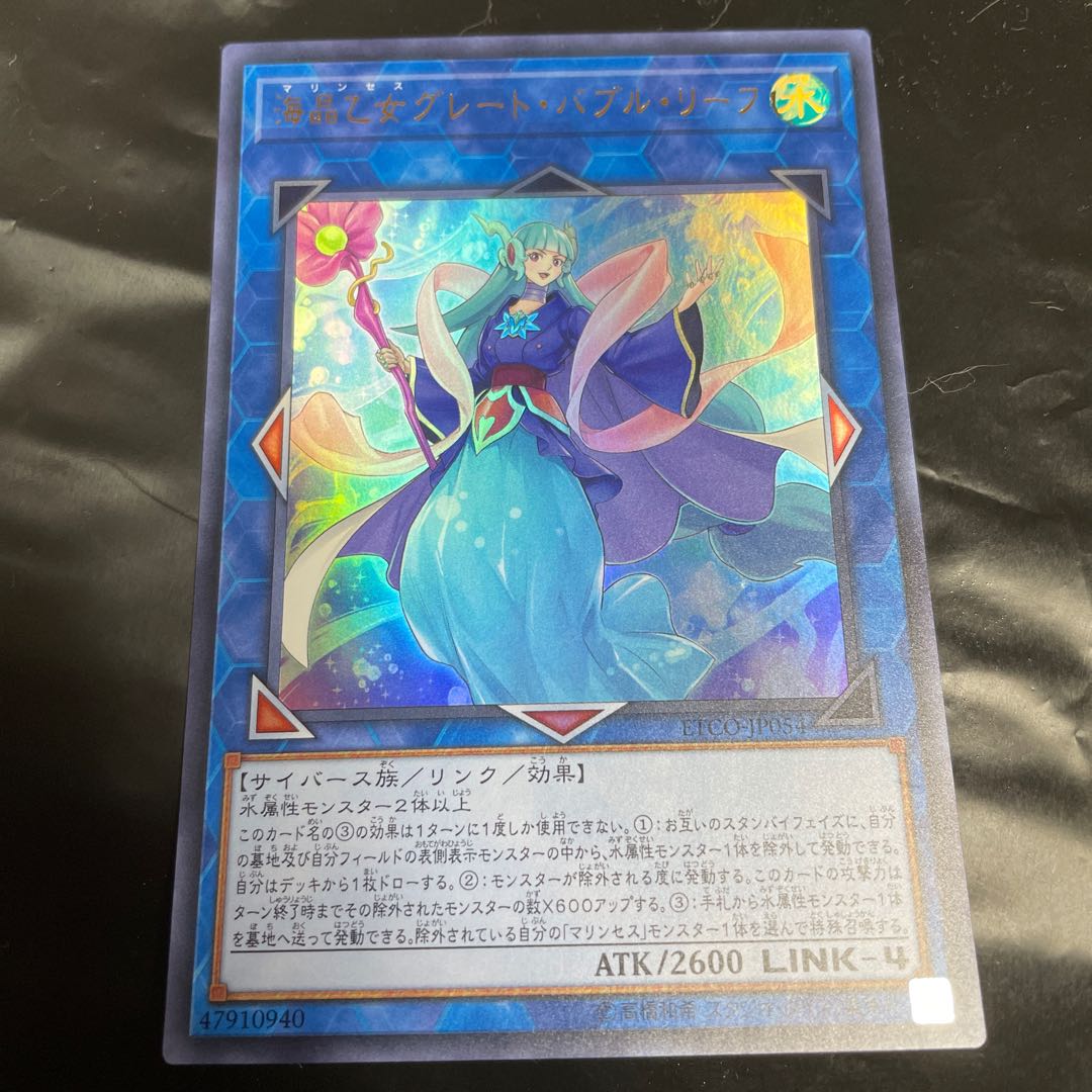 Marincess Great Bubble Reef Ultra Rare