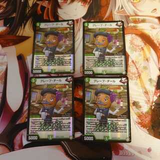 グレープダール