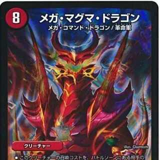 メガマグマドラゴン