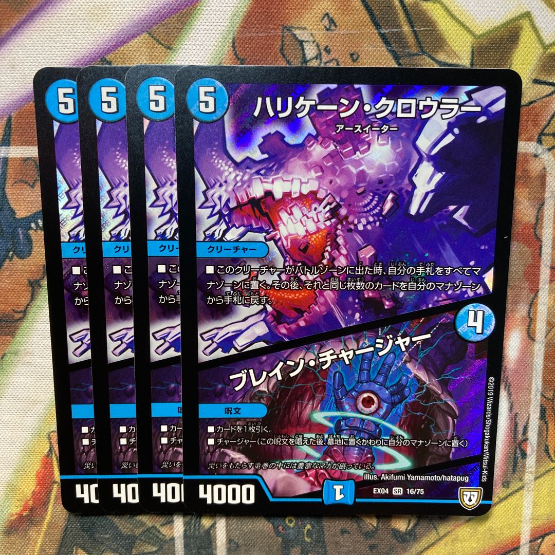 ハリケーン・クロウラー｜ブレイン・チャージャー　4枚セット