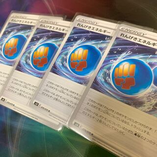 れんげきエネルギー