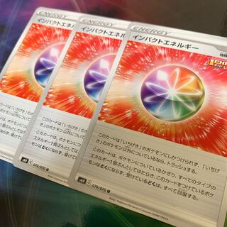 インパクトエネルギー