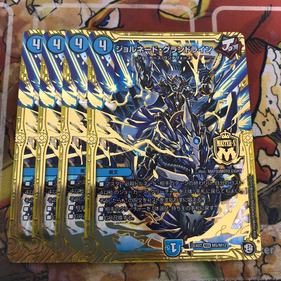 ジョルネード・グランドライン 4枚セット 4枚