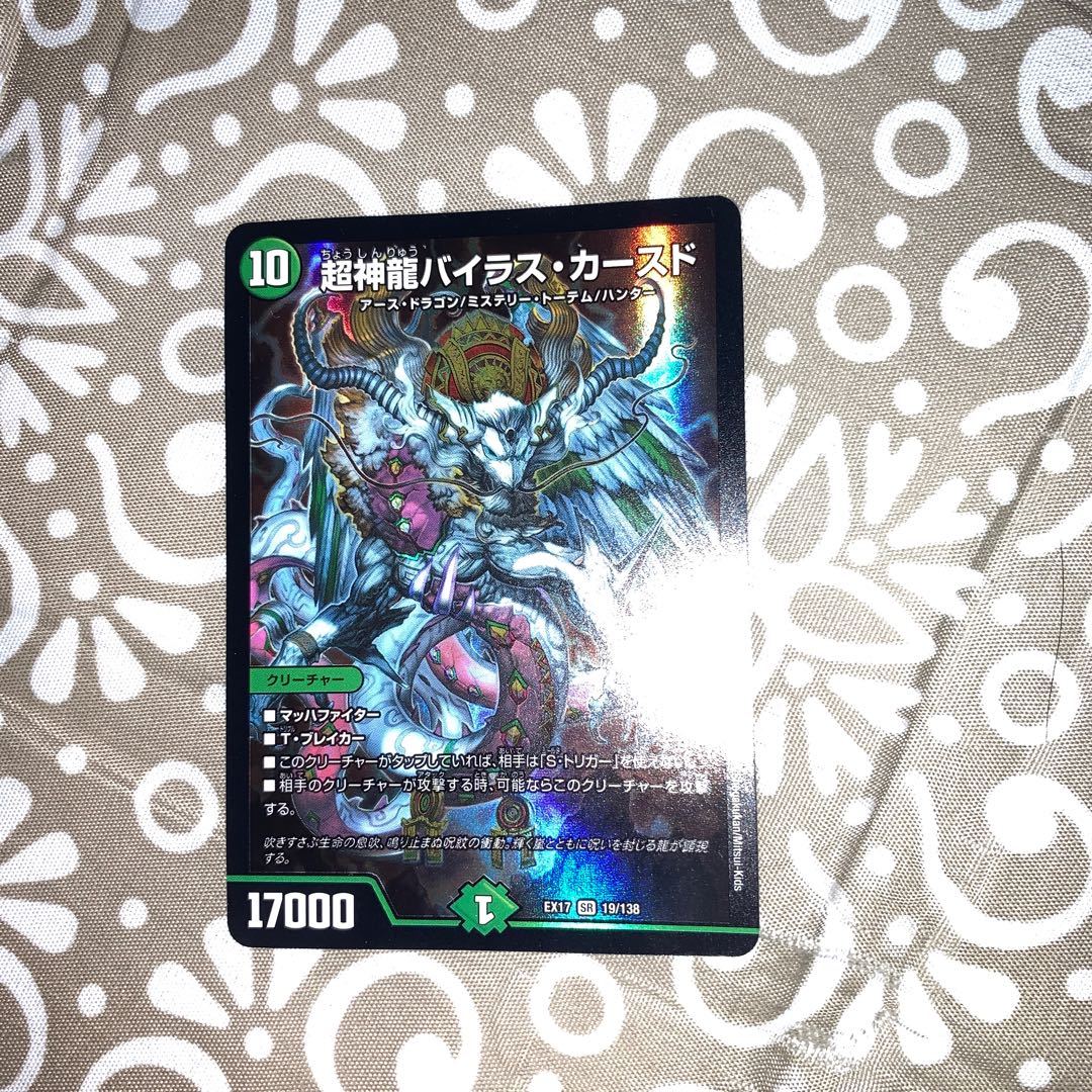 超神龍バイラス・カースド