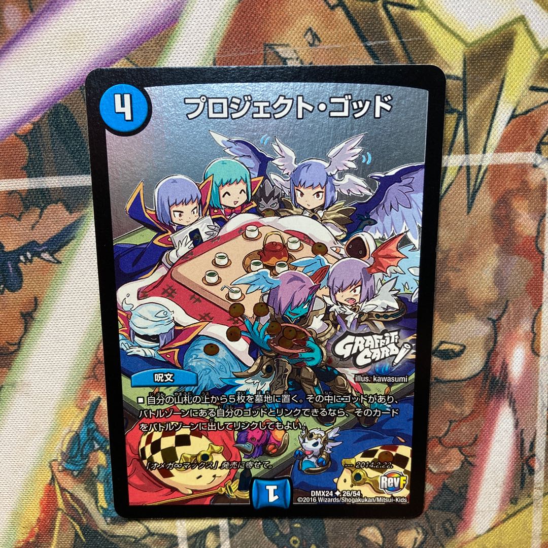 プロジェクト・ゴッド(GRAFFITI CARD)