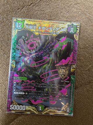 大樹王ギガンディダノス