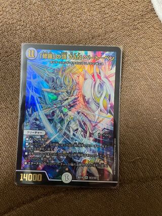 「修羅」の頂 VAN・ベートーベン