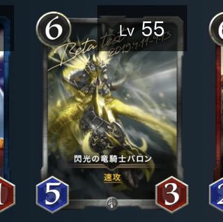 閃光の竜騎士バロン