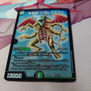 悪魔神バロム・クエイク