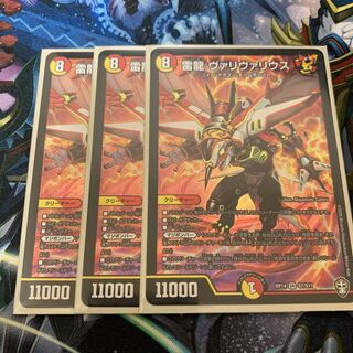 雷龍 ヴァリヴァリウス 3枚